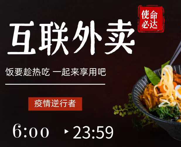 互联外卖